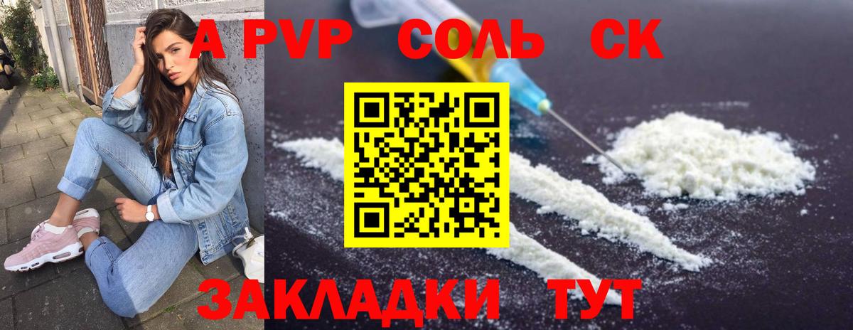 A PVP кристаллы  Alpha-PVP Соль  Вход с VPN  Alpha-PVP СК КРИС  Вичуга 
