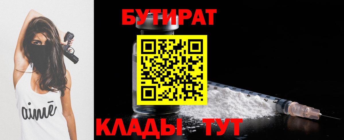 БУТИРАТ бутандиол Вичуга