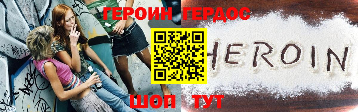 ГЕРОИН Heroin Вичуга