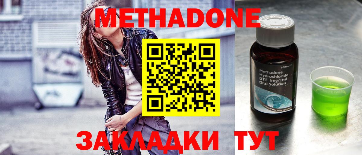 Метадон мёд Вичуга