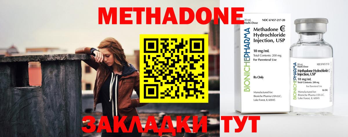 Метадон кристалл  Вход с VPN  МЕТАДОН methadone  Вичуга 